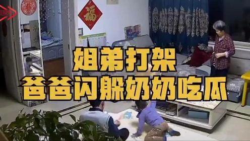 孩子打架奶奶吃瓜,奶奶成“吃瓜群众”的温馨一幕